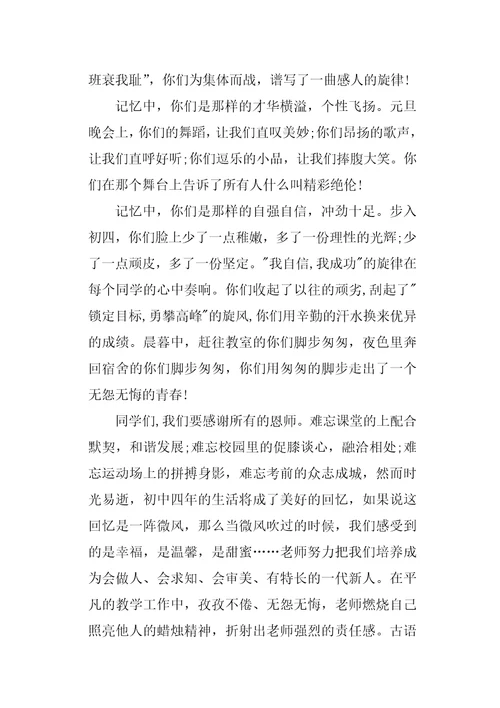 毕业典礼教师发言稿