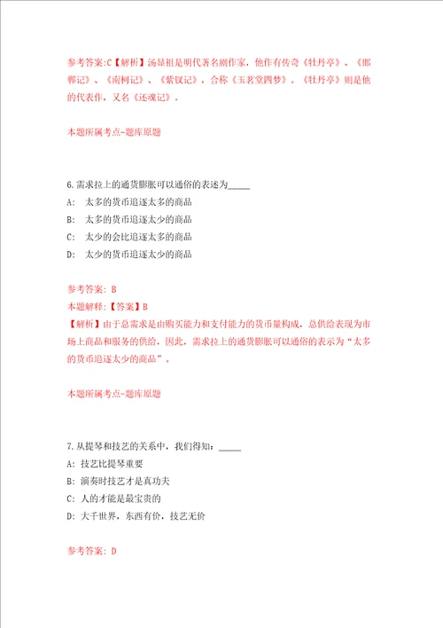 南宁经济技术开发区招考1名劳务派遣人员政法办公室模拟试卷含答案解析第8次