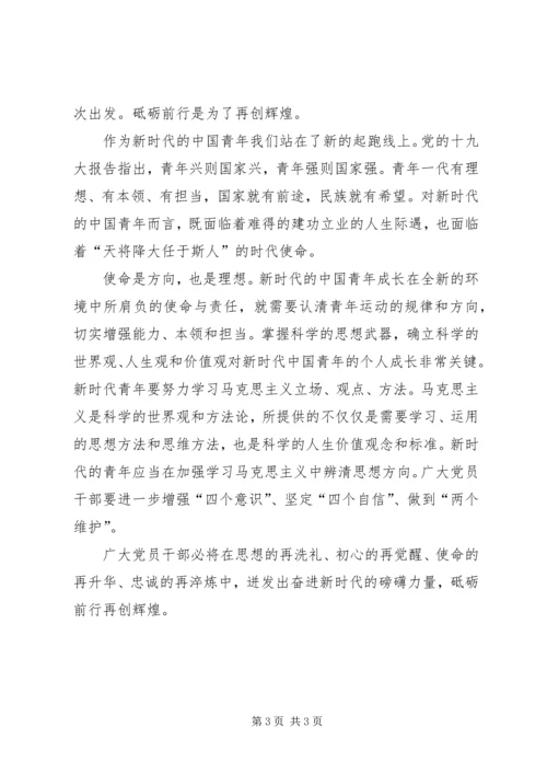 学习“不忘初心、牢记使命”主题教育心得体会 (2).docx