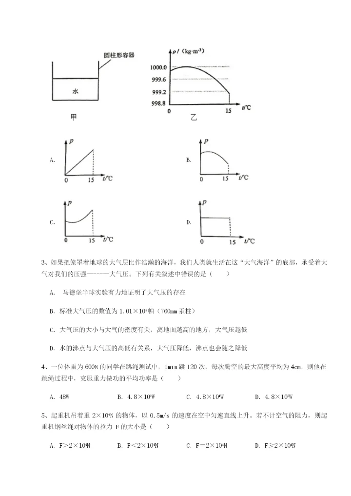 强化训练广东广州市第七中学物理八年级下册期末考试专项攻克试题（含答案解析）.docx