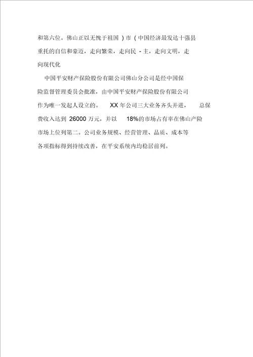 保险公司实习心得精选1