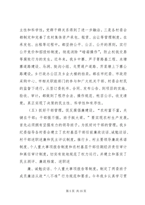 乡镇推进反腐倡廉建设科学化调研报告.docx