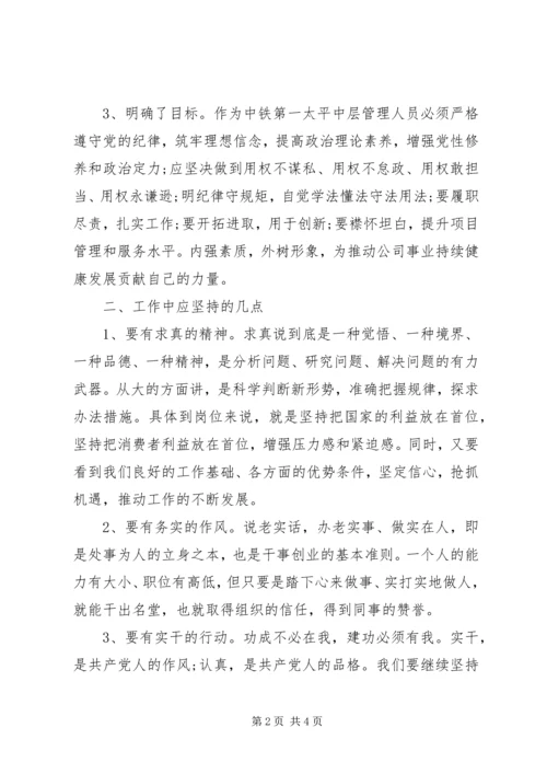 以两学一做创新国企思政工作.docx
