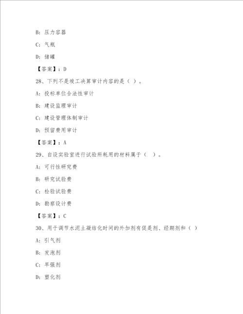 一级注册建筑师大全及答案新