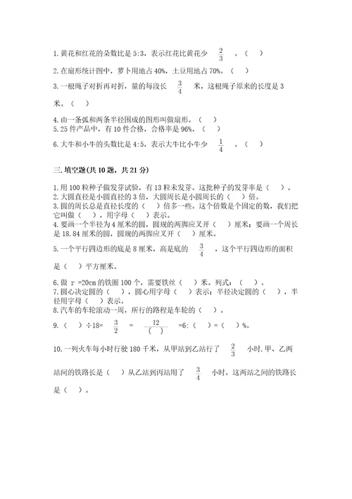 2022六年级上册数学期末考试试卷精品巩固