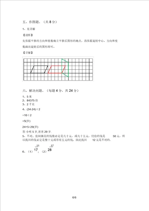 人教部编版五年级数学上册期末测试卷完整