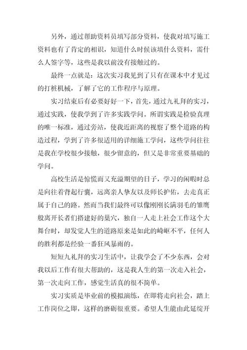 工地实训心得体会