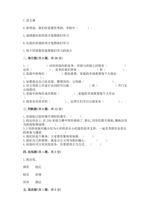 部编版四年级上册道德与法治期中测试卷附答案【综合卷】.docx