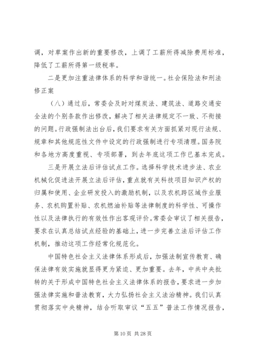 全国人民代表大会常务委员会关于加强对法律实施 (3).docx