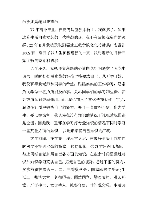 14年广告设计专业大学生入党自传