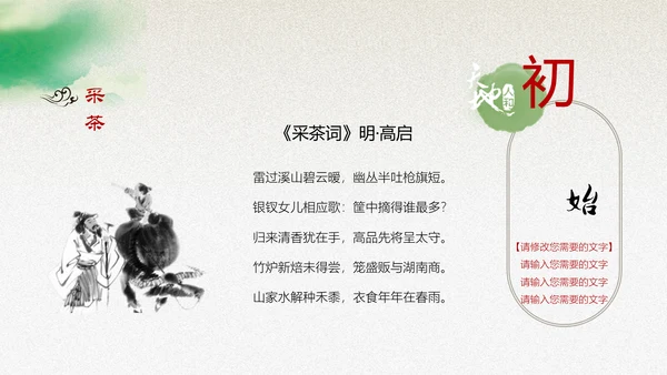 绿意水墨中国风汇报演讲通用PPT模板