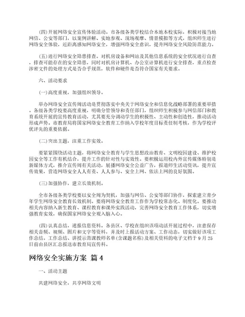 网络安全实施方案