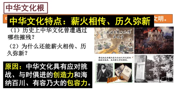 5.1 延续文化血脉 课件（22张PPT）