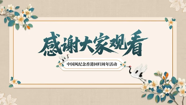 青橙双色中国风纪念香港回归周年活动PPT模板
