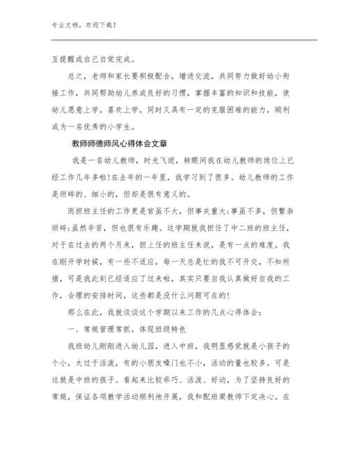2024年教师师德师风心得体会文章范文28篇.docx