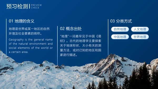 中学地理教学模板PPT模板