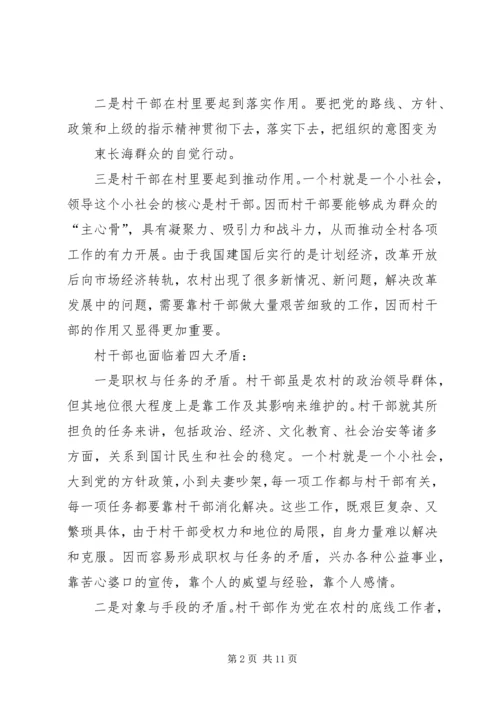 怎样做一名合格的基层领导干部(党校培训讲稿) (5).docx