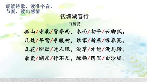 第13课《唐诗五首》课件