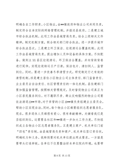 县委副书记在全县城乡环境综合整治工作会议上的讲话.docx