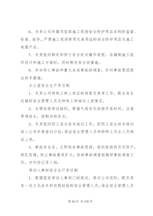 市政工程安全生产责任制度五篇范文.docx