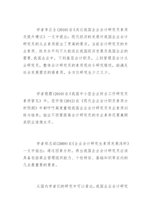 会计学毕业论文开题报告最新精选.docx