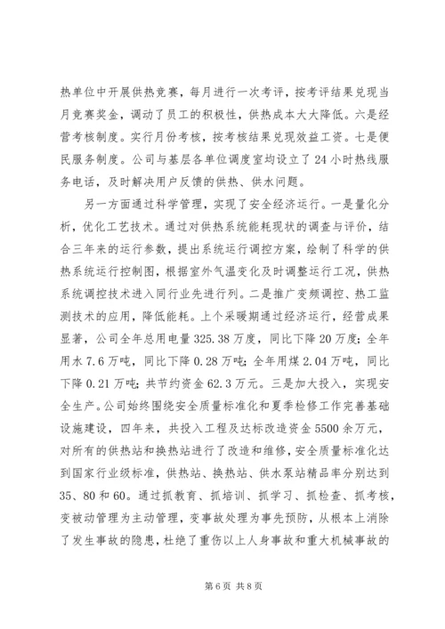 供热供水公司经营管理工作的经验做法 (6).docx