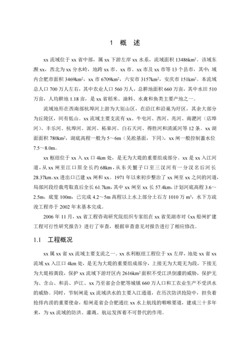 安徽省某大型船闸可行性研究报告.docx