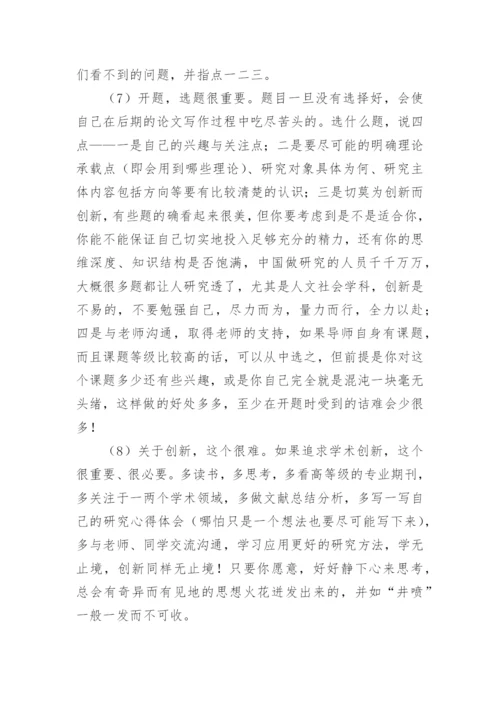 如何写好论文的开题报告精编.docx