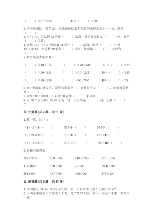 苏教版四年级上册数学第二单元 两、三位数除以两位数 测试卷附参考答案（培优b卷）.docx