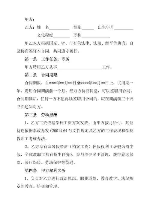 教师聘用合同