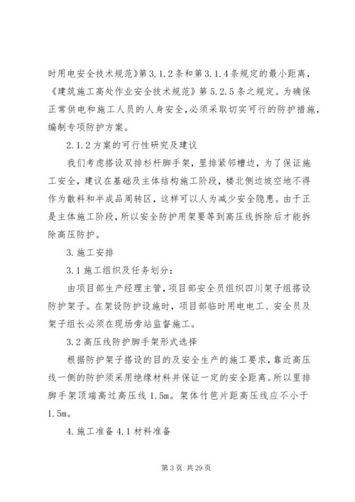 高压线杆的保护方案.docx