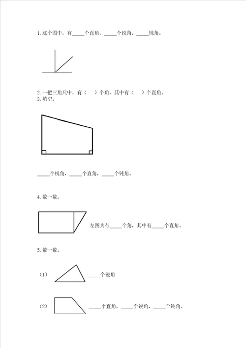 小学二年级数学知识点角的初步认识专项练习题含答案新