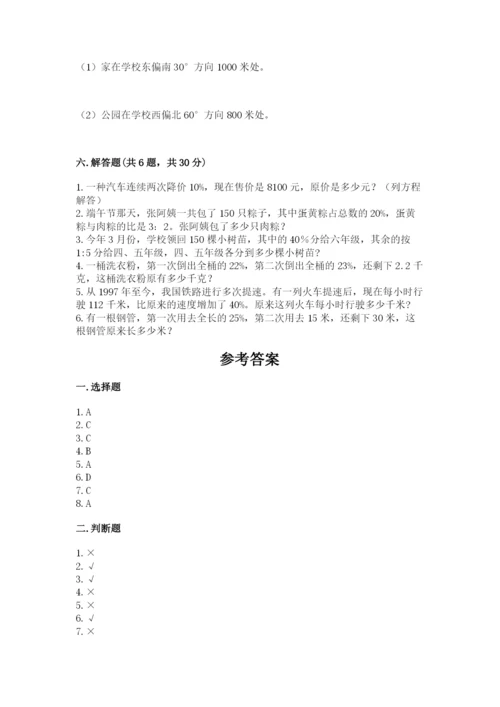 人教版数学六年级上册期末考试卷精品（精选题）.docx