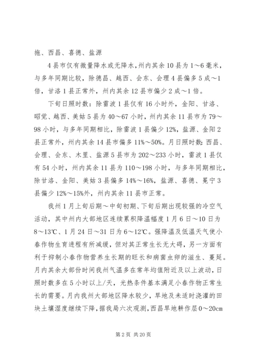 凉山州气象信息专报州气象局.docx