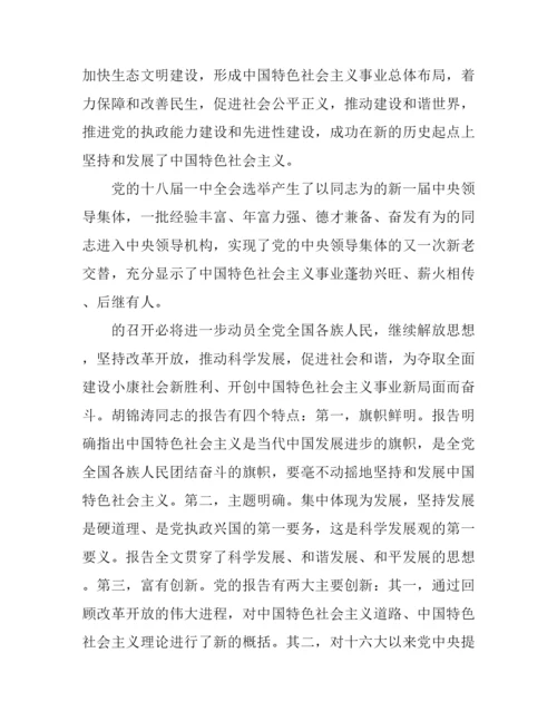 2017年大学生学习形势与政策心得体会论文3000字.docx