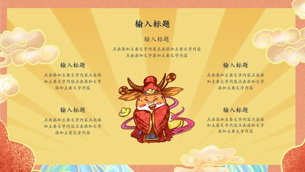 国潮风20NN员工总结汇报PPT模板