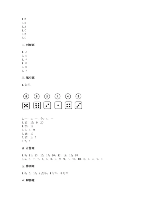 小学数学试卷一年级上册数学期末测试卷含下载答案.docx