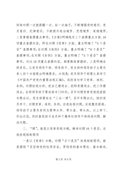 对照党章党规找差距检视剖析材料4.docx