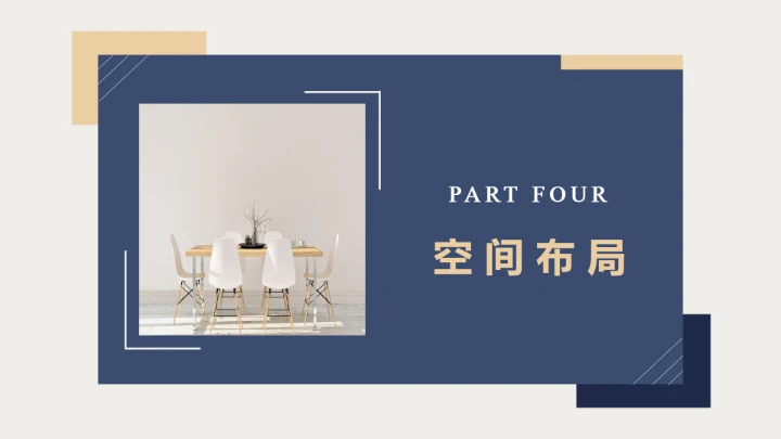 室内设计新房装修方案装修设计PPT模版