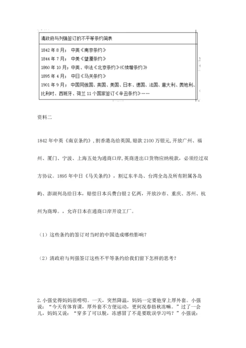 部编版五年级下册道德与法治期末测试卷附完整答案（网校专用）.docx