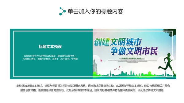 创建文明城市创城活动文明城智慧城市PPT