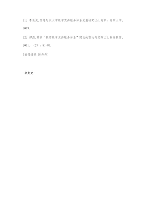 一带一路战略背景下地方综合性大学网络时代教学支持服务体系构建对策与建议.docx