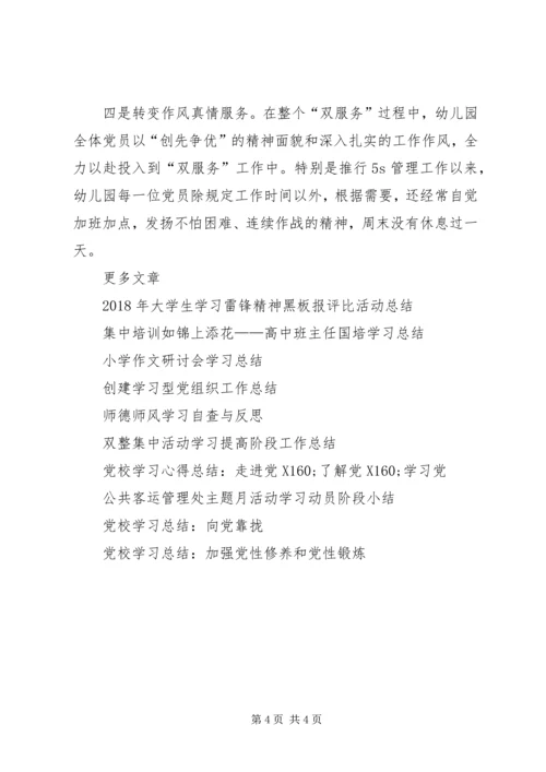 党代会学习活动总结.docx