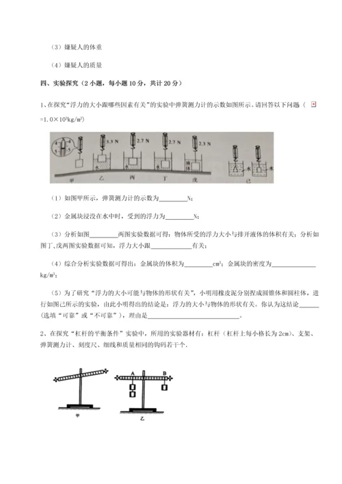 第二次月考滚动检测卷-重庆市彭水一中物理八年级下册期末考试综合训练练习题（含答案详解）.docx
