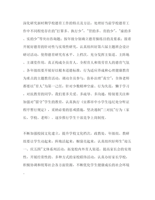 精编中学学校处工作参考计划范文.docx