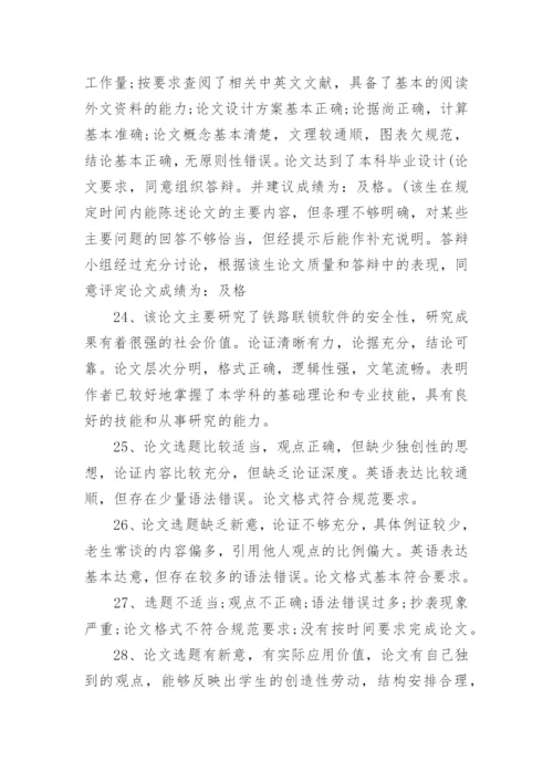 教授指导学生论文的评语80句.docx