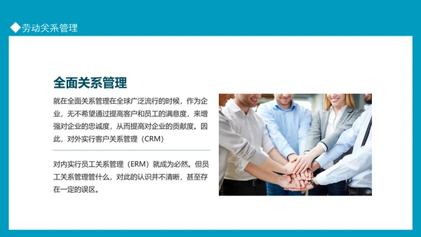 员工关系管理劳动关系员工沟通PPT模板