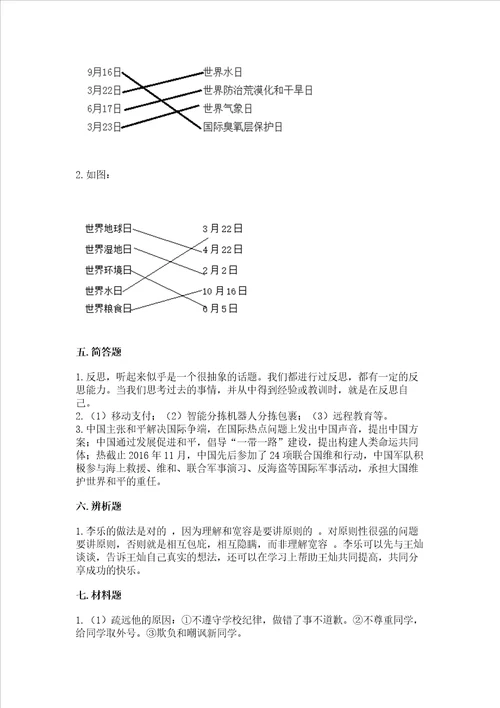 部编版六年级下册道德与法治期末检测卷及完整答案（名校卷）