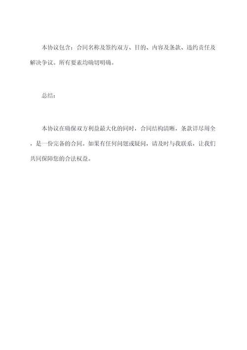 凯里房企入股项目合作协议