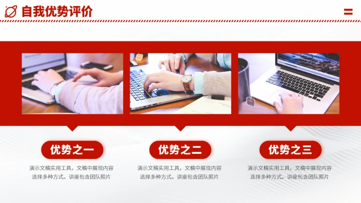 红色职业生涯工作规划PPT模板